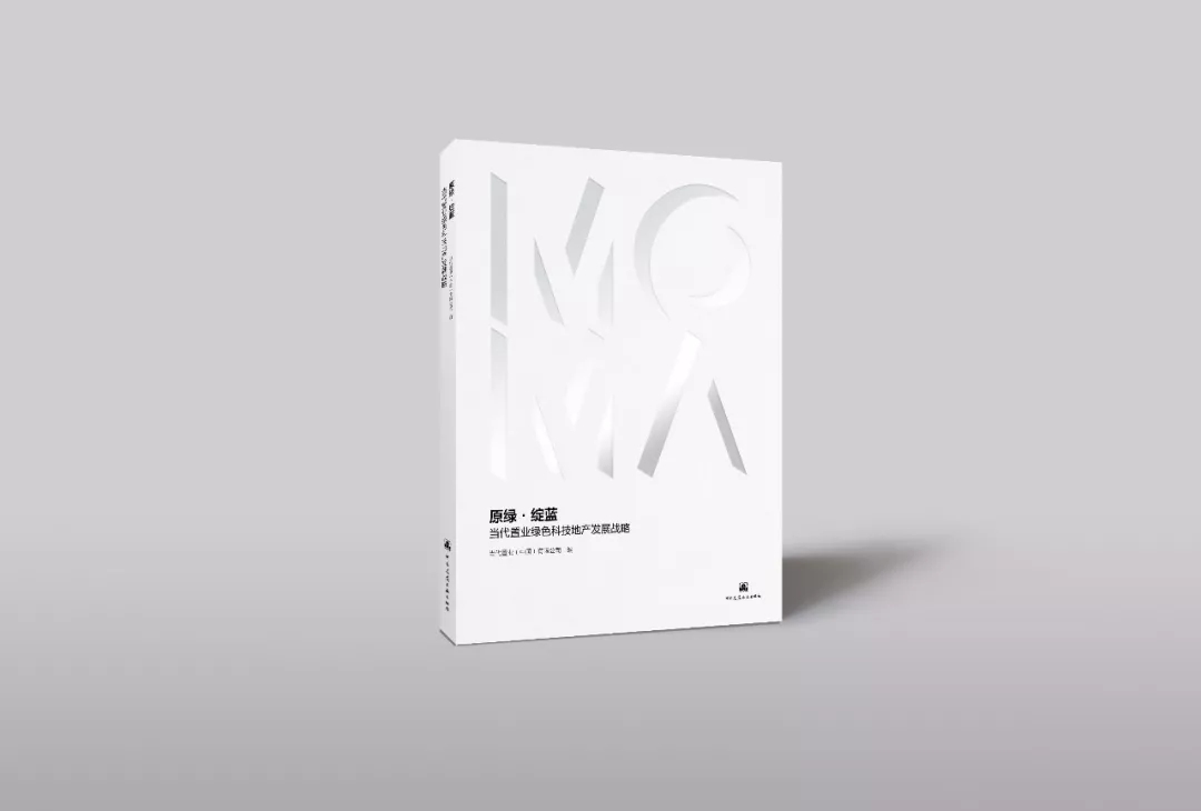 《绿色科技地产发展战略》 白皮书2.0版正式发布